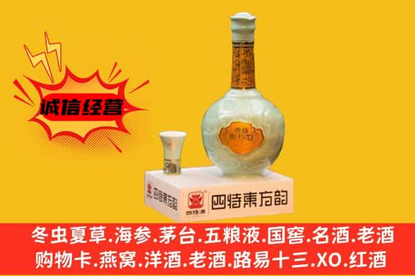 广安华蓥市上门回收四特酒价格