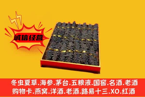 广安华蓥市回收海参