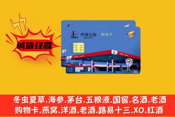 广安华蓥市回收加油卡