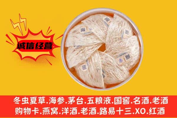 广安华蓥市回收燕窝